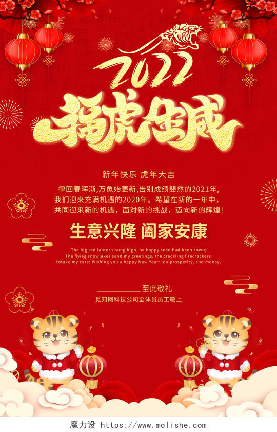 红色喜庆中国风福虎生威2022年虎年春节新年贺卡
